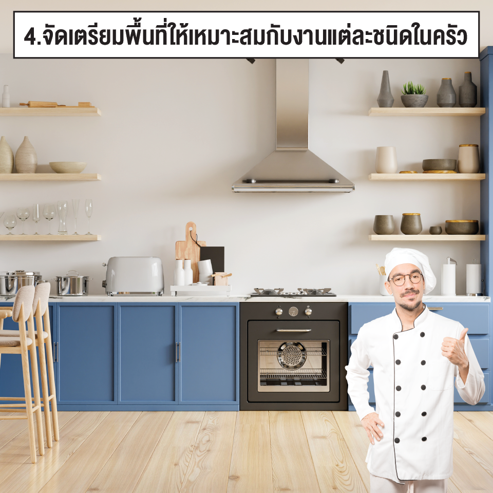 5 วิธีการจัดห้องครัวให้ถูกต้องตามหลักสุขลักษณะ